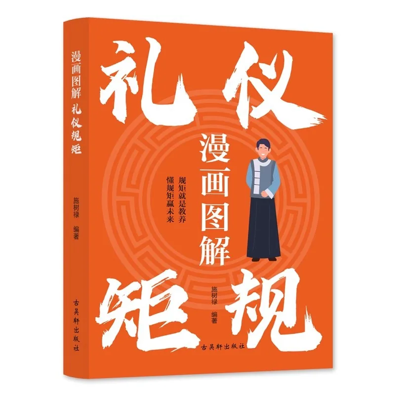 Cartoons Illustrate Etiquette Rules, Chinese Exquisite Rules and Etiquette Books, and Chinese Social Interaction