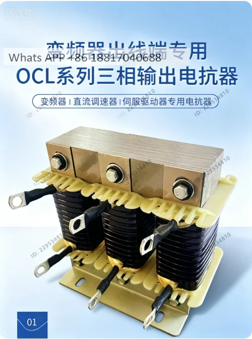 Three phase output reactor  anti-interference servo frequency conversion dedicated OCL small inductor aluminum core)