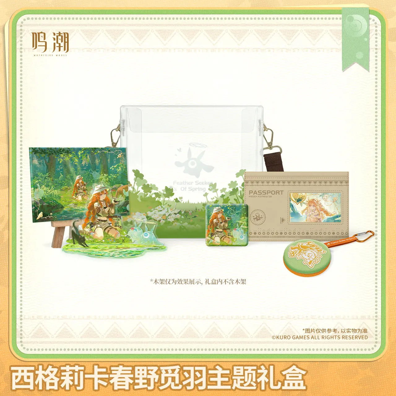 

Game Anime Sigrika Wuthering Waves Badge Colored Paper Hanging Bag Card Gift Box Set Figures Gift Official Pre-sale