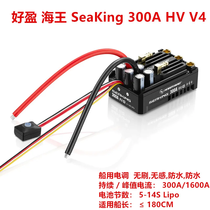 Haoying HobbyWing Sea King SEAKING 300A HV V4 Marine ESC, Model Accessories