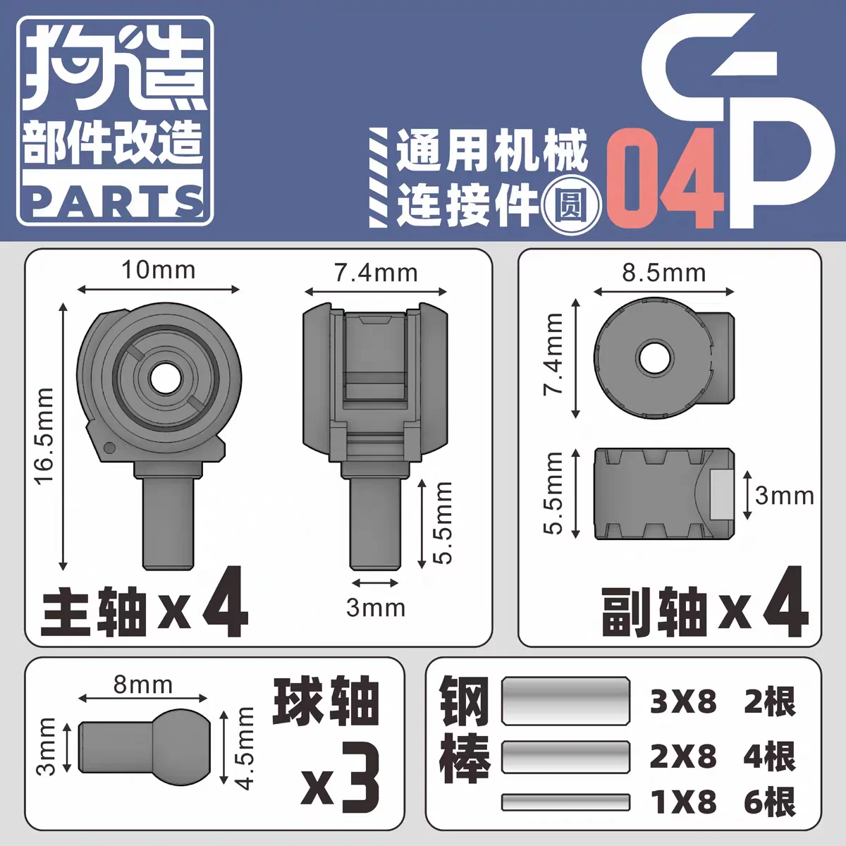 

Connector Circular Goint GP-04 Component Series 3 Millimeters Universal Spherical Pivot model Spraying Coloring Accessories Tool