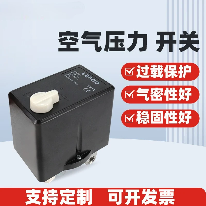 LEFOO Lifu, three-phase 380V single-pass 8kg air compressor pressure switch, relay switch with thermal protection