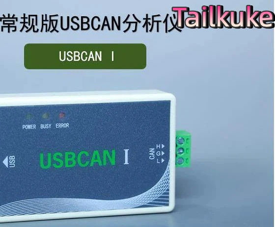 USBCAN I/II industrial grade CAN high speed supports CAN relay offline sending CANopen