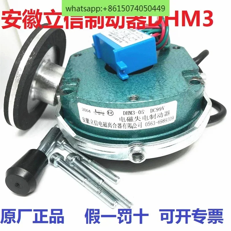 electromagnetic brake brake brake DHM3-05/08/15/30/40/80/150/200/300