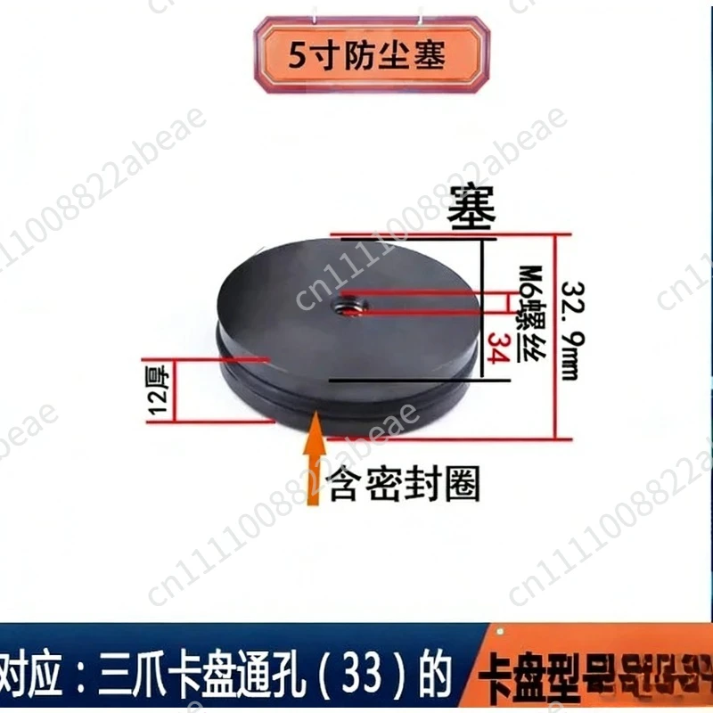 Hydraulic Chuck Waterproof Plug Dust Cover Adjustment Chuck Positioning Hydraulic Chuck Accessories 5 、6 、8 、 10 inch