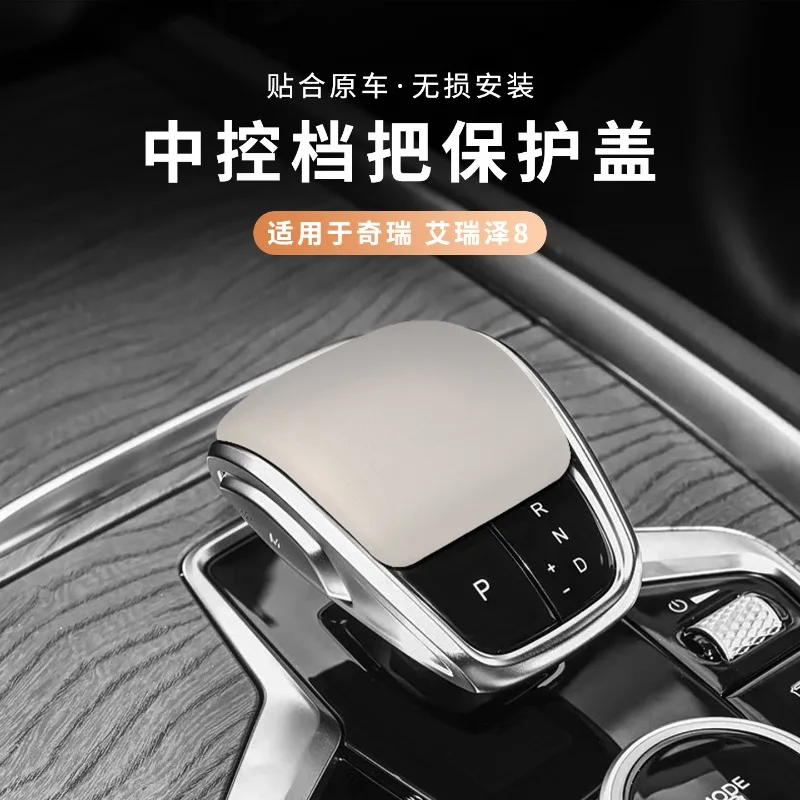 

For Chery Arrizo 8/8PRO 5GT Tiggo 8 PLUS/PRO 5X 2022-2025 Gear Shift Protective Cover Car Interior Modified Accessories