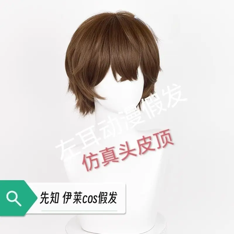Peluca de cosplay auténtica Identity V Eli Clark |   Simulación de cuero cabelludo y cabello crudo rubio-marrón personalizado