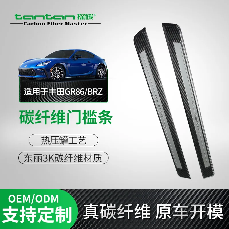 

Suitable for 22 Toyota 86 Subaru BRZ True Carbon Fiber Replacement Threshold Bar Car Modifications