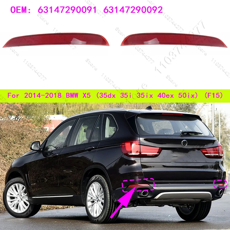 

Для BMW X5 2014-2018 гг. (35dx 35i 35ix 40ex 50ix) (F15) отражатель заднего бампера 63147290091 63147290092