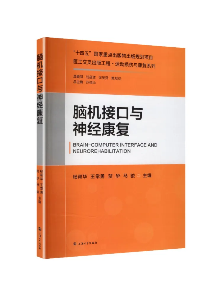 Book-Winshare Brain Computer Interface and Neuromodulation Rehabilitation