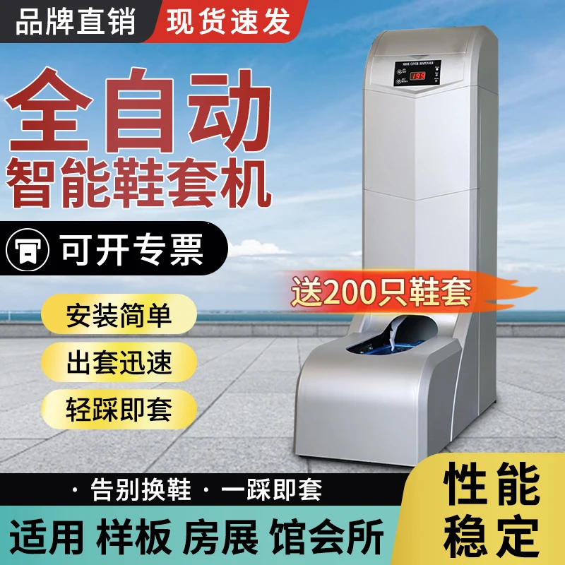 

Yakelai shoe cover machine automatic household new disposable foot cover machine intelligent electric shoe film machine factory