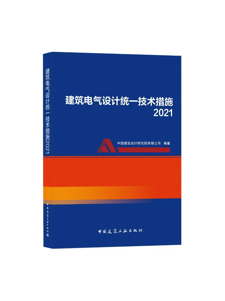 Book-Winshare Unified Technical Measures For Building Electrical Design 2021