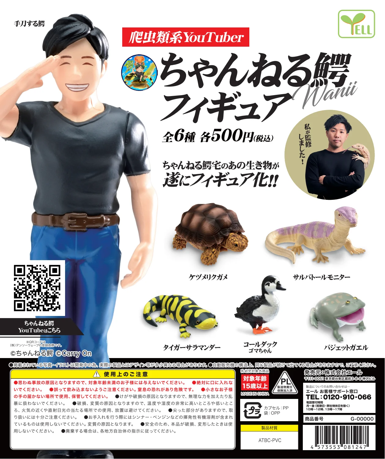 Yell capsule toys Channel Crocodile Reptilian YouTuber Wanitaku's creatures Gacha figures