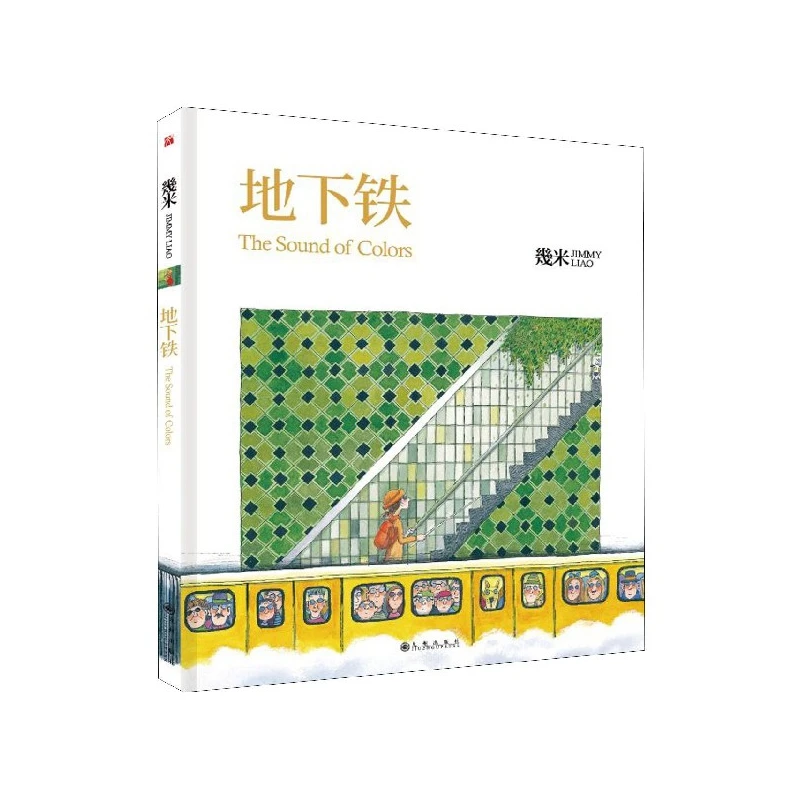 

Подземная железная дорога: захватывающий графический роман о городской жизни и человеческих соединений