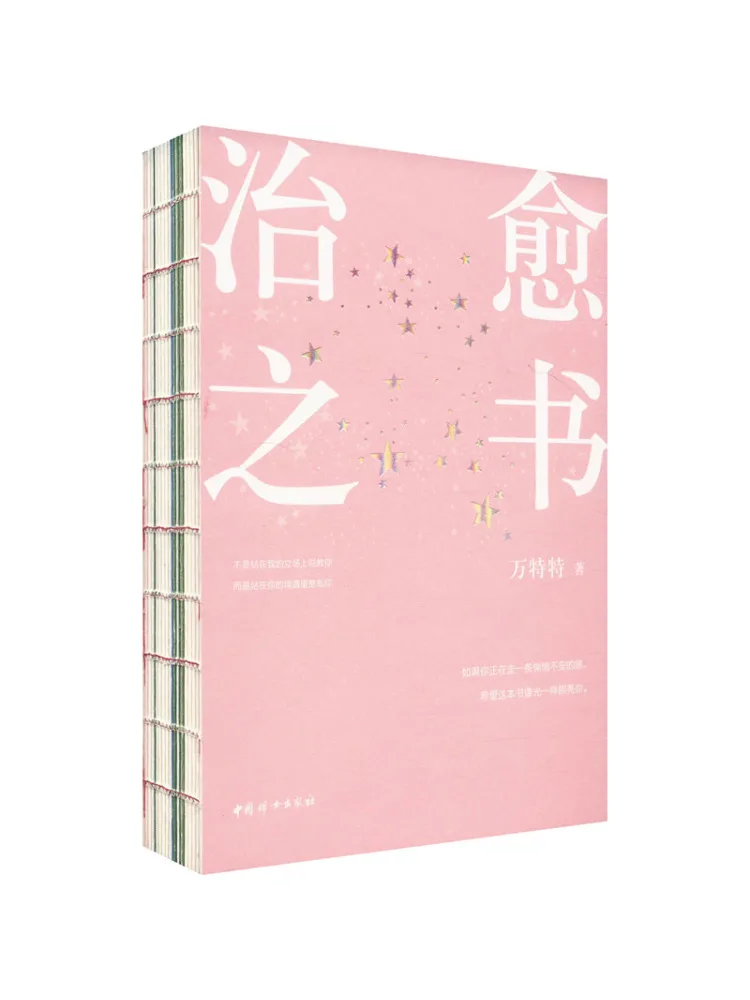 

Книга-Виншер: Книга исцеления