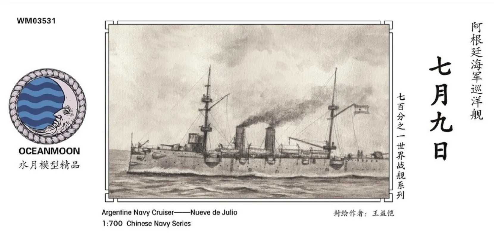 wm03531-kit-de-modelo-de-resina-del-crucero-de-la-armada-argentina-nueve-de-julio-a-escala-1-700
