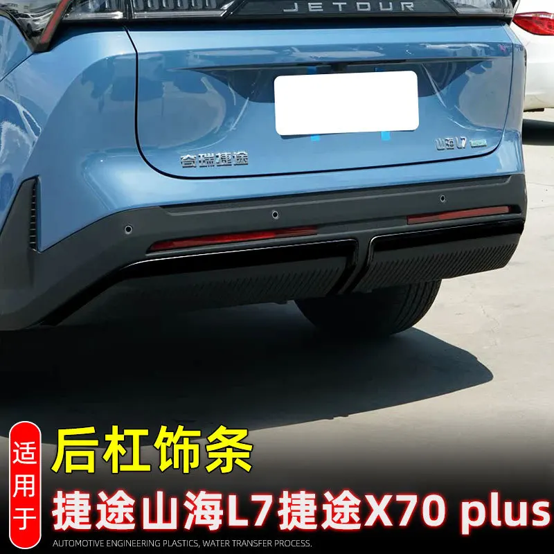 

Для Jetour x70 plus 2025 2026, автомобильные аксессуары, декоративная полоса заднего бампера автомобиля, защитный чехол заднего бампера, защита от ударов/подряпин