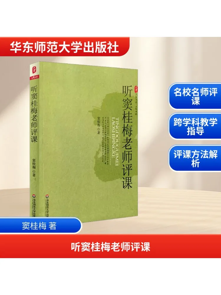 

Book-Winshare Listening To Teacher Dou Guimei's Lesson Evaluation