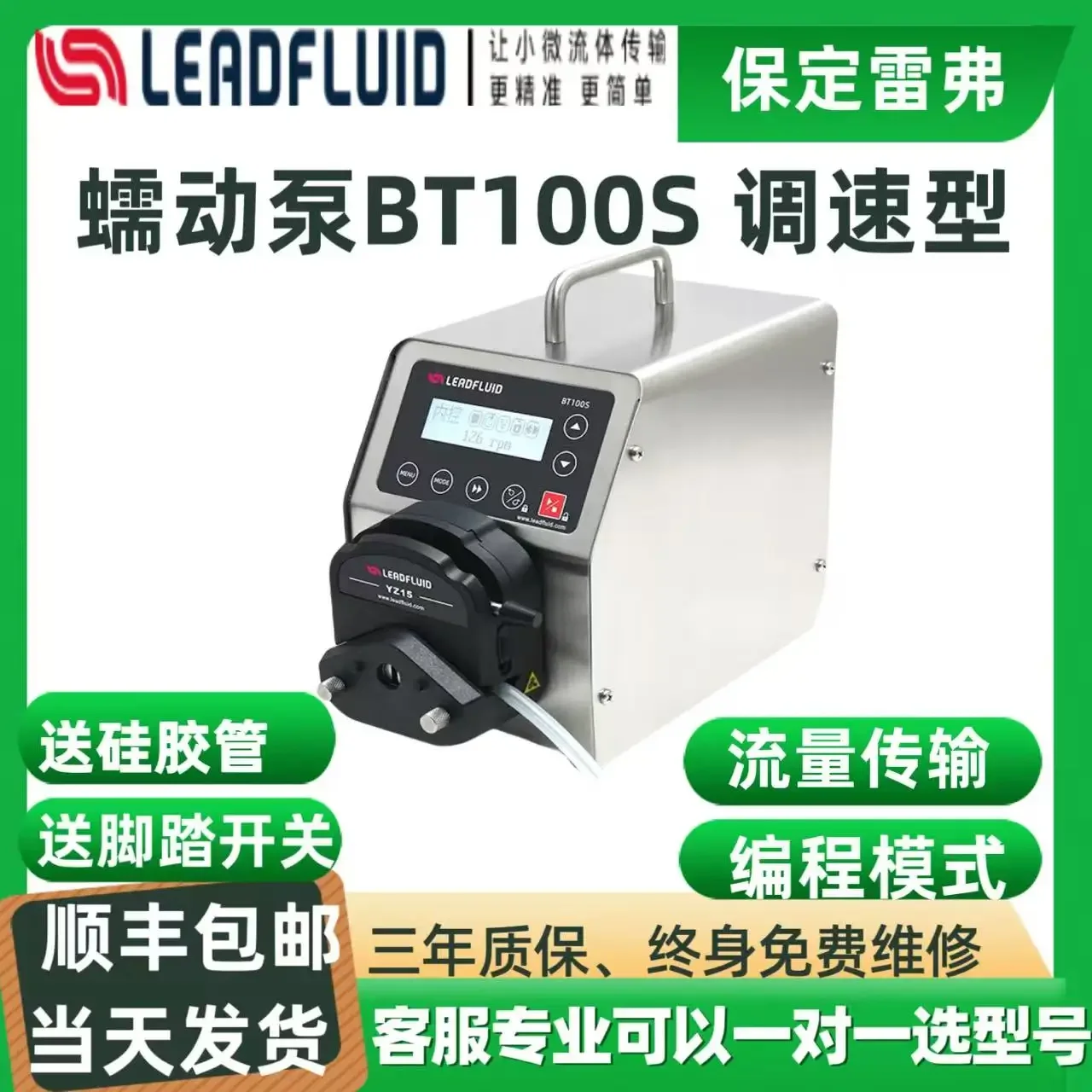 Reifer peristaltic pump BT100S/103S laboratory peristaltic pump intelligent speed regulation multi-channel YZ15/YT25 pump