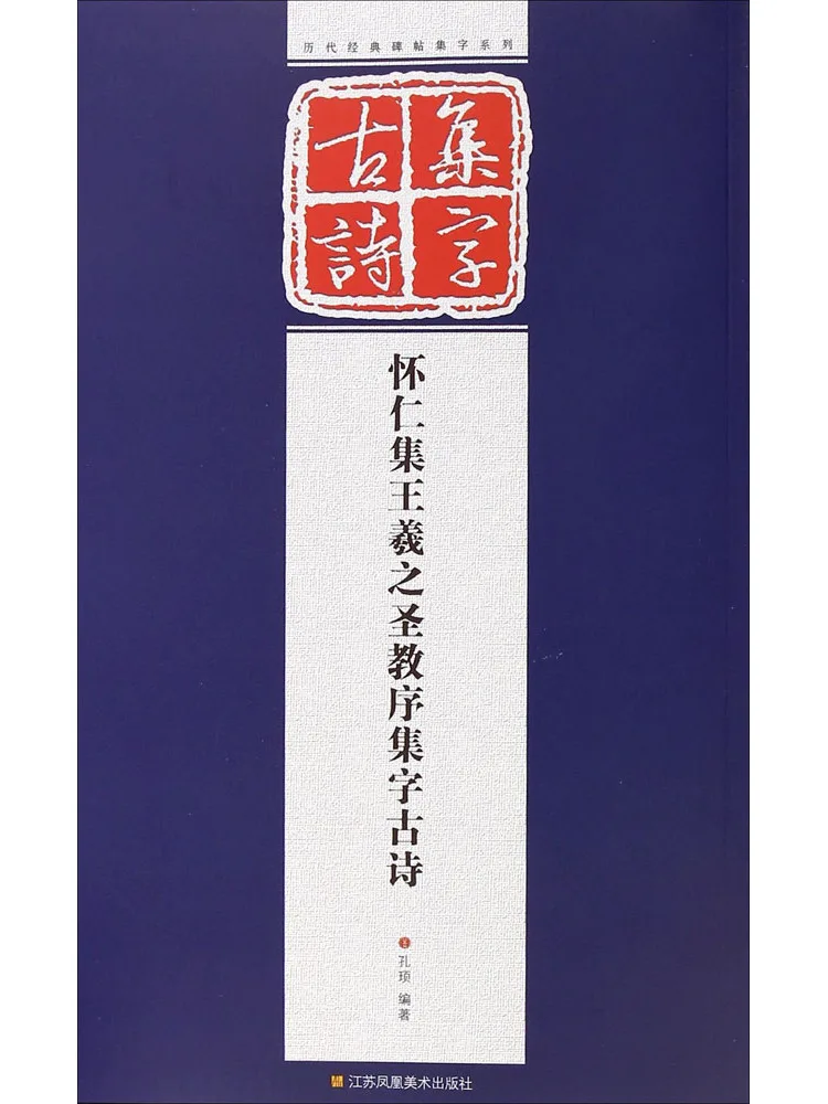 

Книга-Winshare Коллекция каллиграфии Ван Сичжи в коллекции Huai Ren с предустановленной святой религии и древними стихами