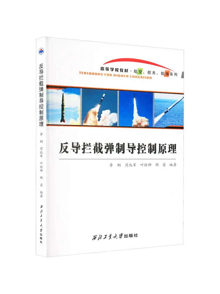 Book-Winshare Anti Missile Interception Missile Guidance Control Principle