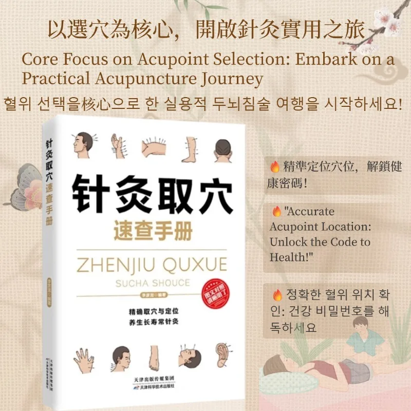 

Холистическое руководство по книги по оздоровинию. Руководство по быстрой эталонке для выбора точек акупунктуры.
