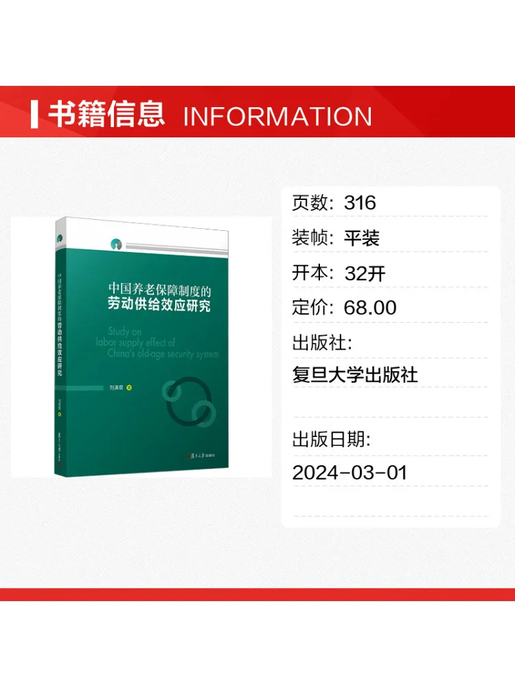 Book-Winshare Study on the Labor Supply Effect Of China's Elderly Care Security System