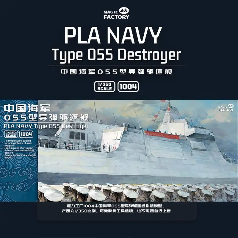 MAGIC FACTORY 1004 1/350 PLA NAVY TYPE 055 Destroyer Model Kit