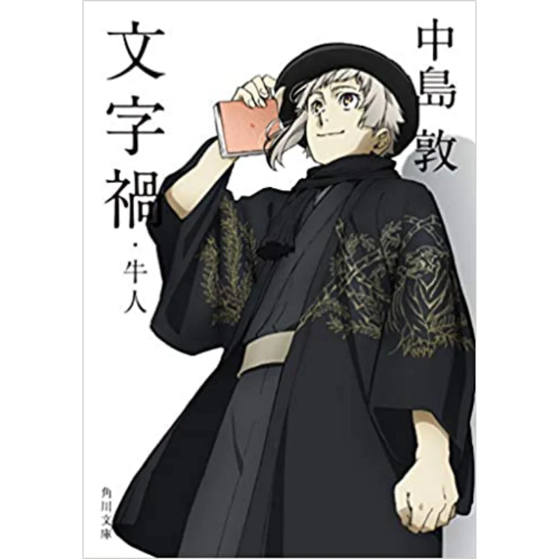 

Книжный магазин «Коровья Наказима Ацуши Кадокава» 9784041109021. Книга