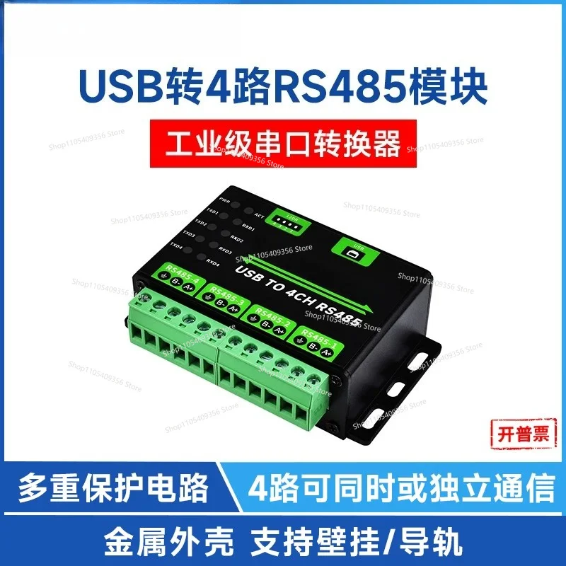 Industrial Grade USB To 4 RS485 Converter 485 To USB RS485 Serial Communication Module