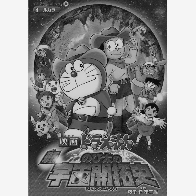 

Благотворительная история исследования космоса Fujiko Fujio Shog Valm 9784091408150 Книга