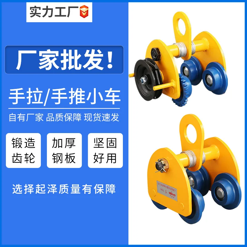 Hand pulled sports car, I-shaped steel track pulley, manual walking monorail trolley, trolley, trolley