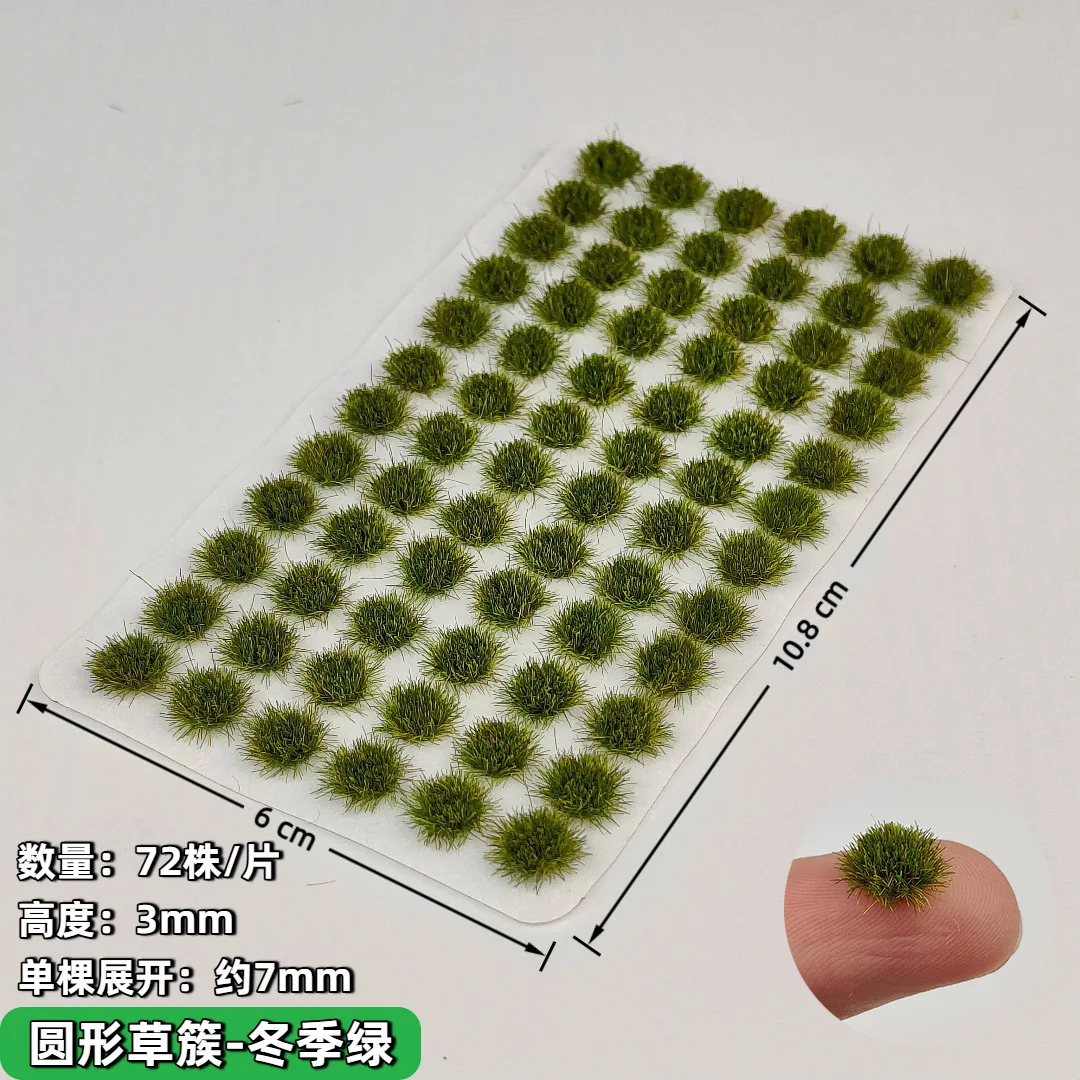 72個/箱 モデルグラス クラスター 3MM 草プラン モデルキット 戦争ゲーム ビルディングサンドテーブル シーン素材 ディオラマアクセサリー