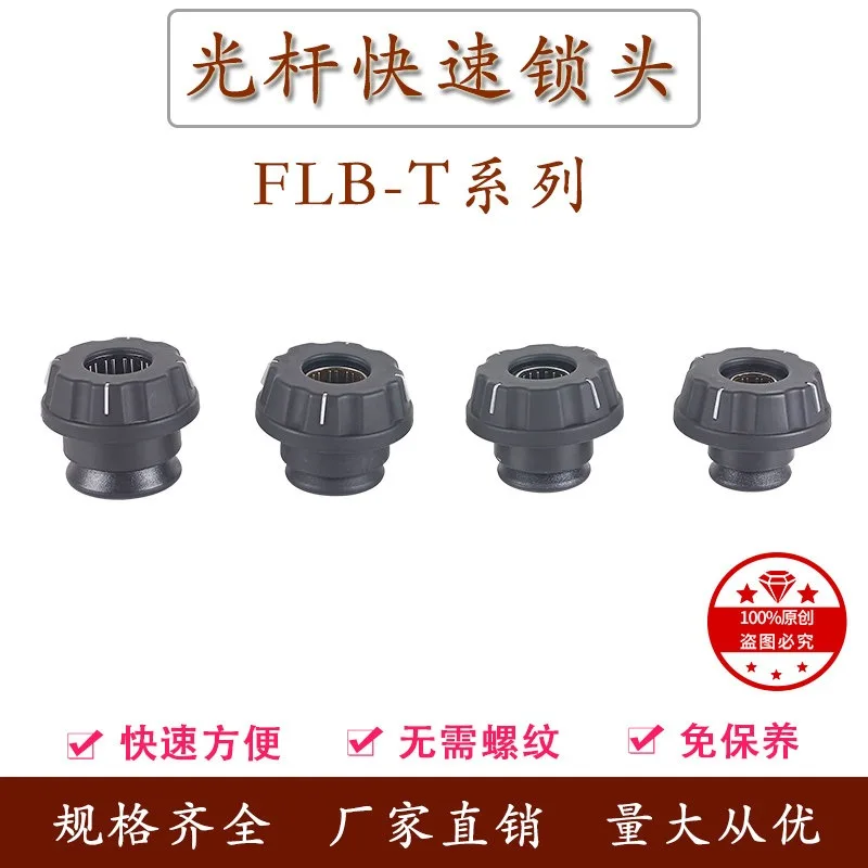FLB-T quick locking device, chuck fixed material shaft clamping device, top cone packaging machine, mask machine core shafthead