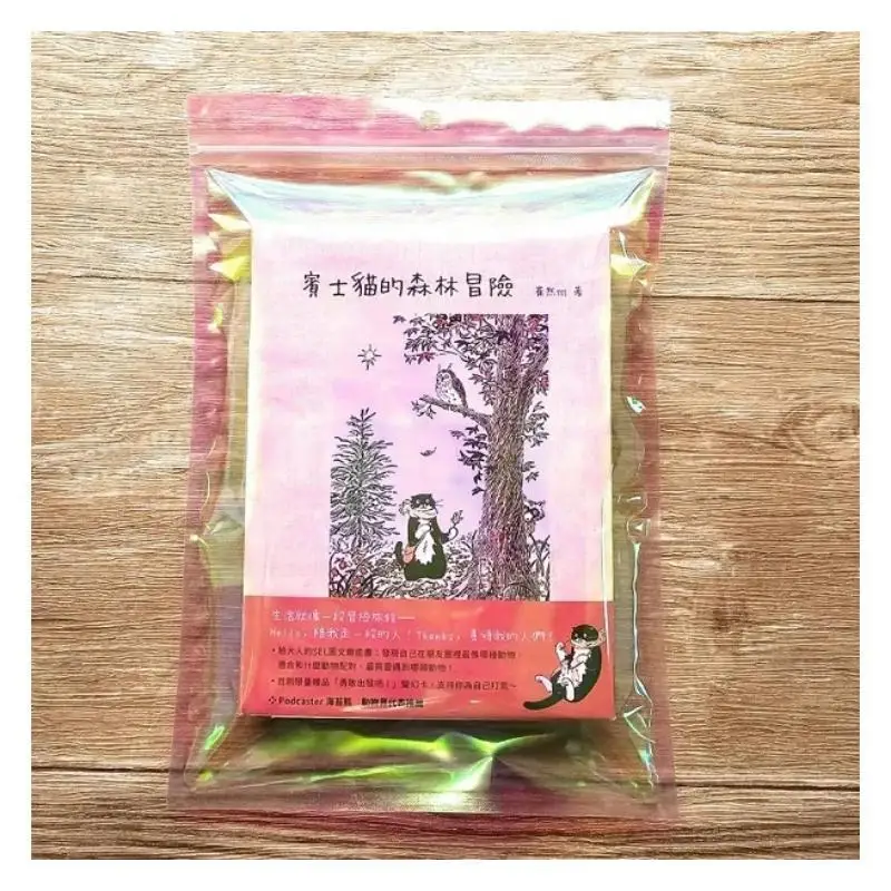 Bingshi Cats Forest Adventure Iridescent Transparent Special Packaging Choi Ranju Wanderer Culture 9789864898442 Book