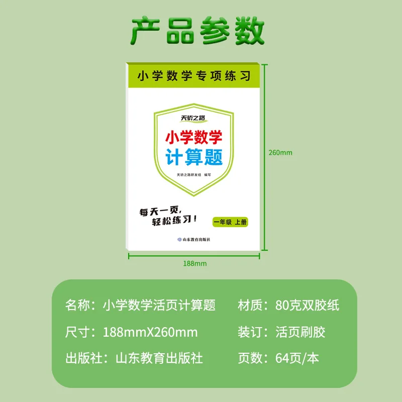 Primary School Chinese Loose Leaf Dictation Paper, Math Synchronous Calculation Questions, Synchronized with The PEP Textbook