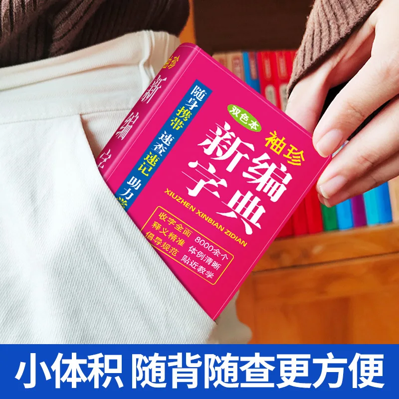 Pocket Dictionary in Two Colors, Practical Reference Book for Primary and Secondary School Students, Pocket Dictionary
