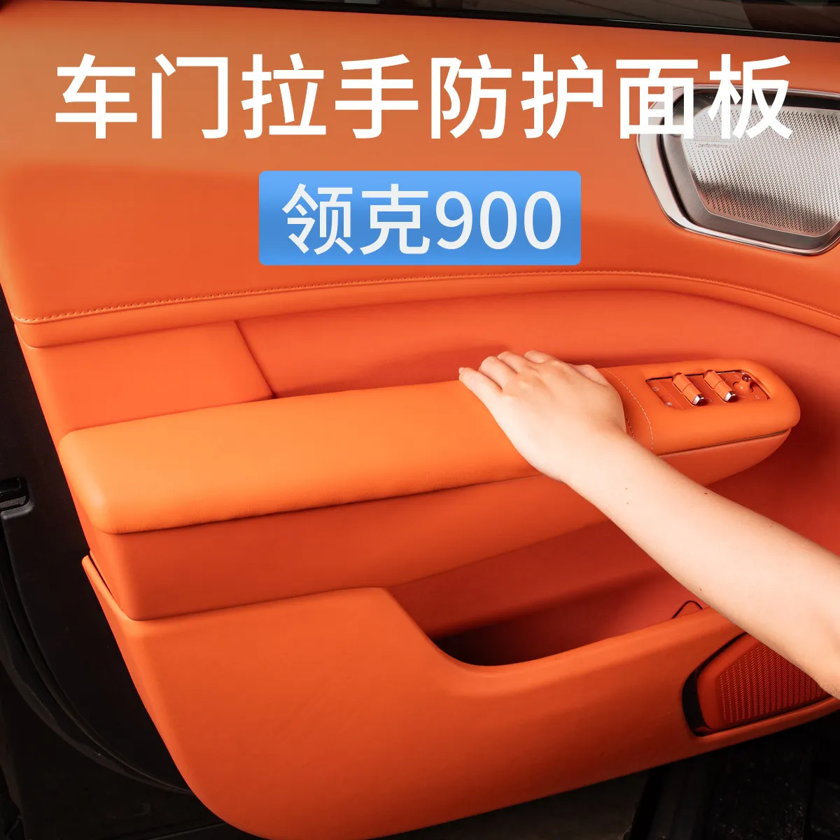 

For LYNK CO 900 2025 ABS Leather Door Inner Armrest Protective Cover