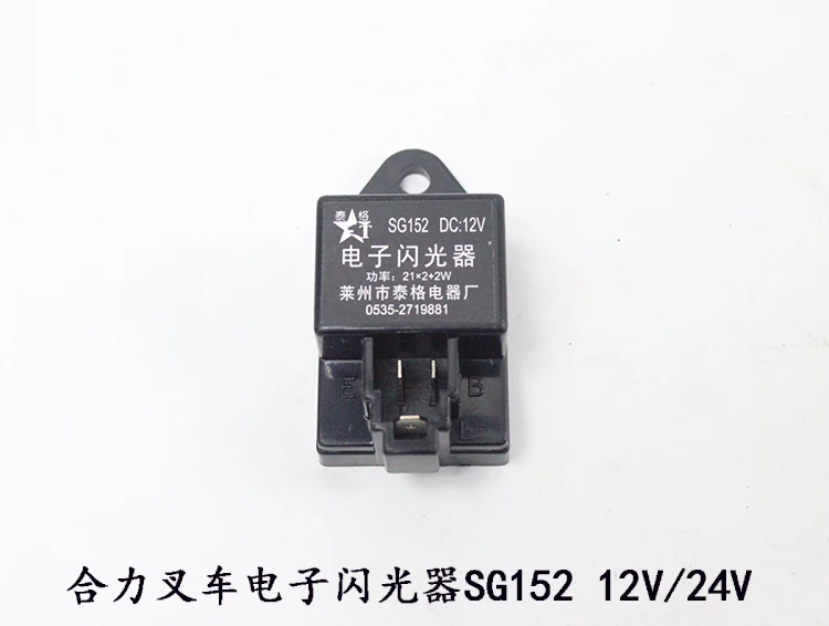 

10pcs Forklift accessories Forklift electronic flasher SG152 12V 130W with line 3 plugs suitable for Hangcha Heli