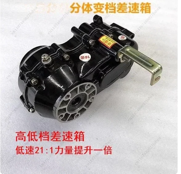 5-hole 16-tooth 18-tooth Split Motor Differential Assembly with High and Low Gearboxes for Electric Tricycles