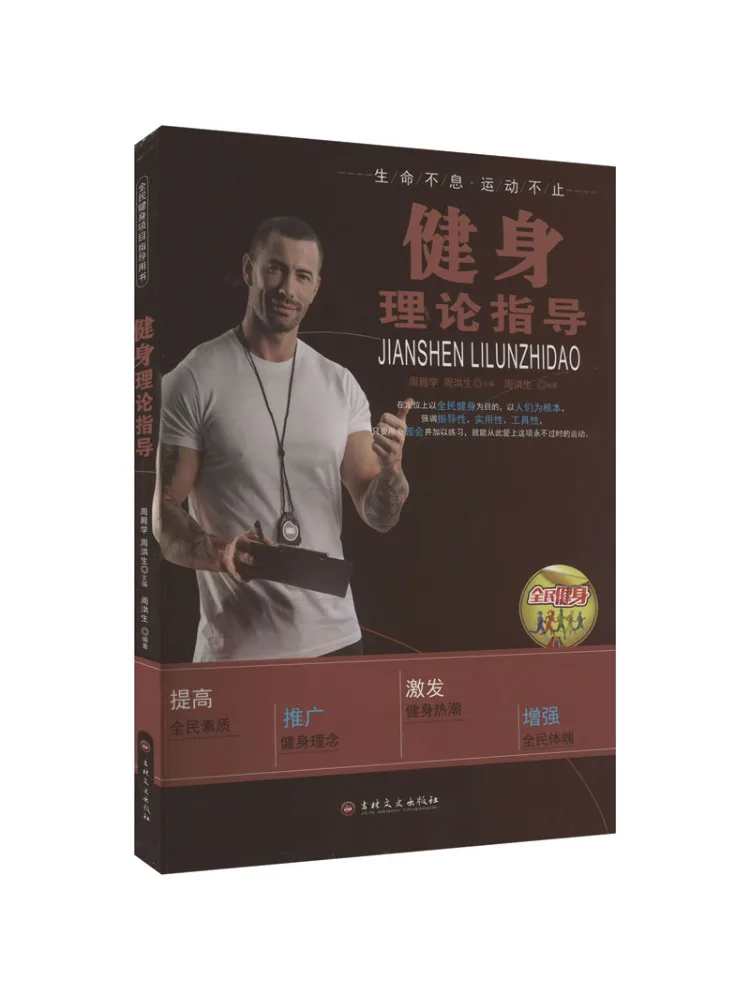 

Book-Winshare Fitness Theory Guidance