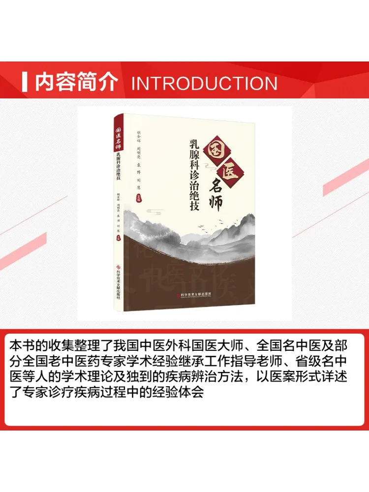 Book-Winshare Traditional Chinese Medicine Expert's Specialized Skills in Breast Disease Diagnosis and Treatment
