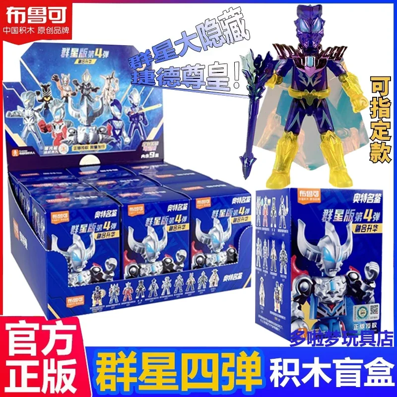 Blokees Blockman Ultraman Giocattoli autentici Star Edition Quarta figura Anime Figurine Modello Decor Giocattoli da collezione Regalo di compleanno