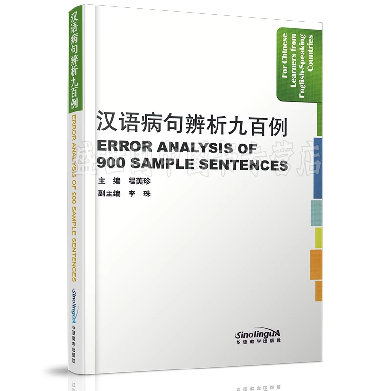 ERROR ANALYSIS OF 900 SAMPLE SENTENCES