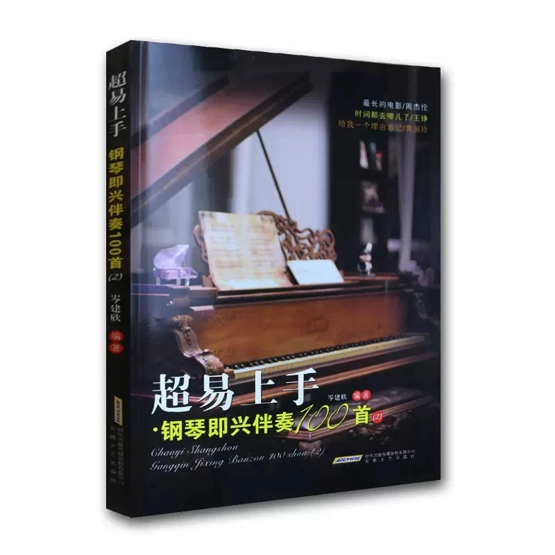 Super easy to use 100 piano impromptu accompaniments music playing Book