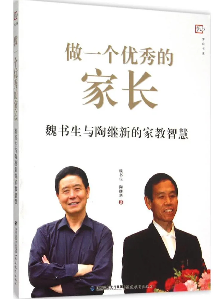 

Book-Winshare Be a Good Parent The Parenting Wisdom Of Wei Shusheng and Tao Jixin