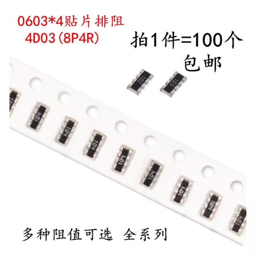 100PCS 8pin 22R/33R/51R/100R/150R/220R/330R/470R/510R/ohm 1K/2K/4.7K/5.1K/10K/33K/47K/51K100k 0603 Networking Resistor Exclusion