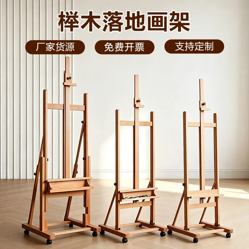 Beech floor easel, special for art students, liftable storage, solid wood easel, flat children's large oil easel