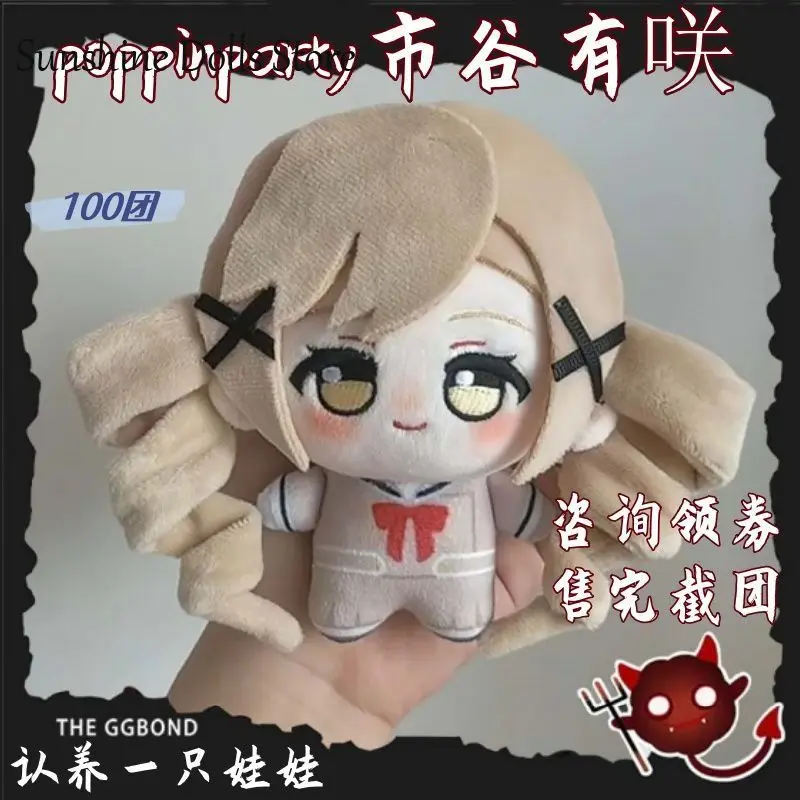 

Game BanG Dream Arisa Ichigaya 10CM Plush Doll Anime Adorable Girl Starfish Body Pendant Keychain Stuffed Toys Christmas Gift