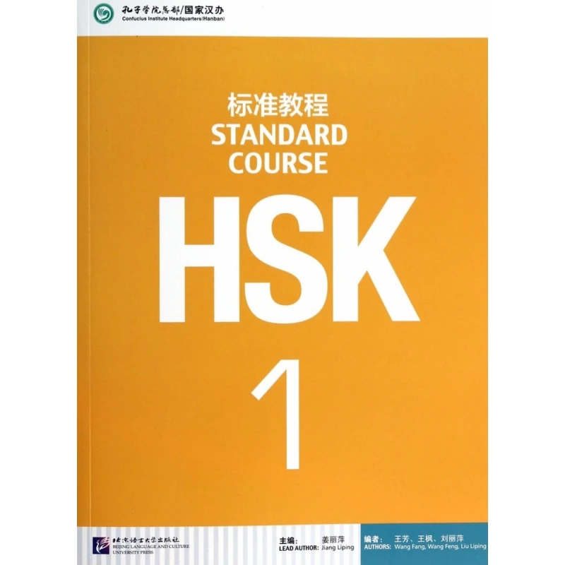 الدورة القياسية HSK 1: الكتاب المدرسي الرسمي لإعداد اختبار كفاءة اللغة الصينية للمبتدئين
